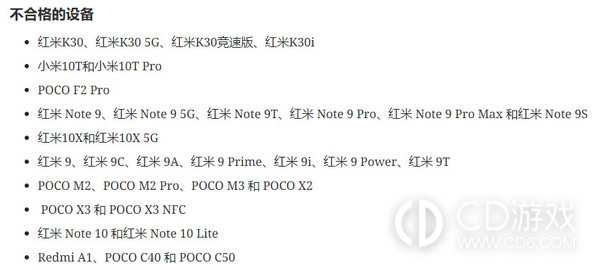 不支持小米澎湃OS的机型介绍?哪些机型不能升级小米澎湃OS插图2