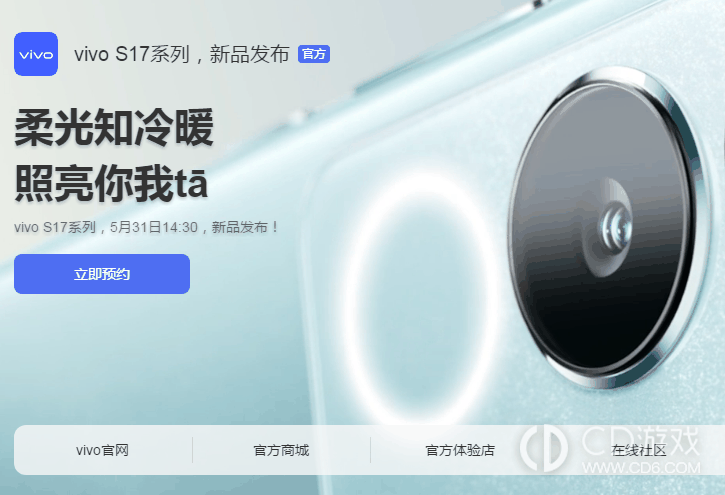 vivoS18和vivoS17参数对比?vivoS18和vivoS17有什么区别插图1