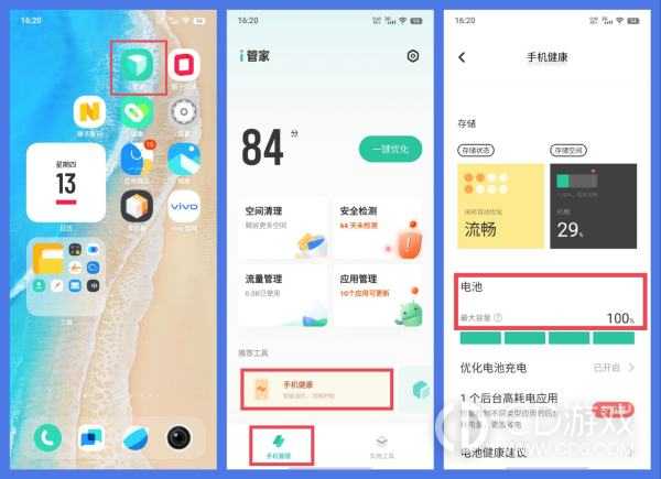 vivos18看电池寿命方法?vivos18怎么看电池寿命插图1