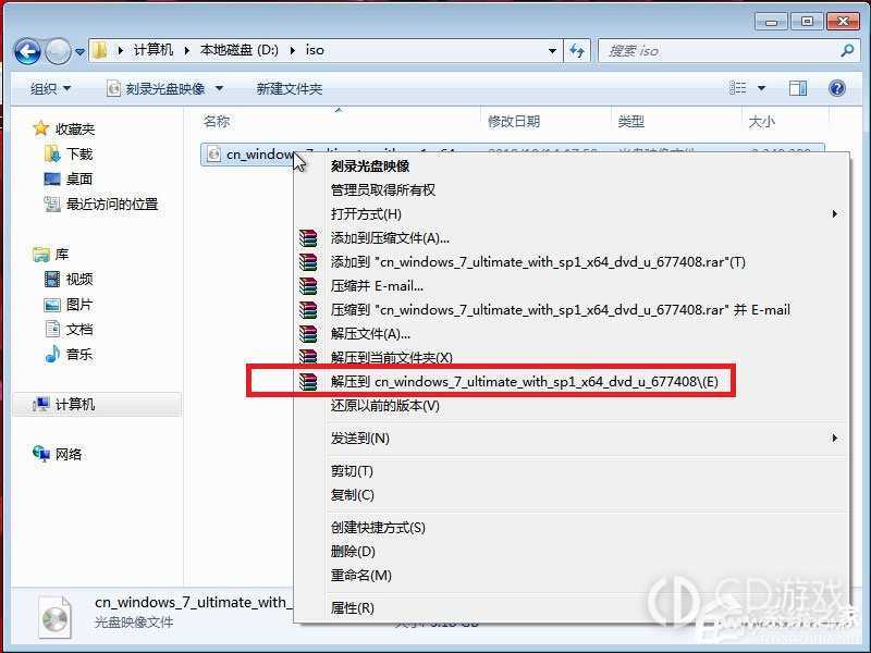 win7镜像文件iso如何安装?win7镜像文件iso的安装方法插图2