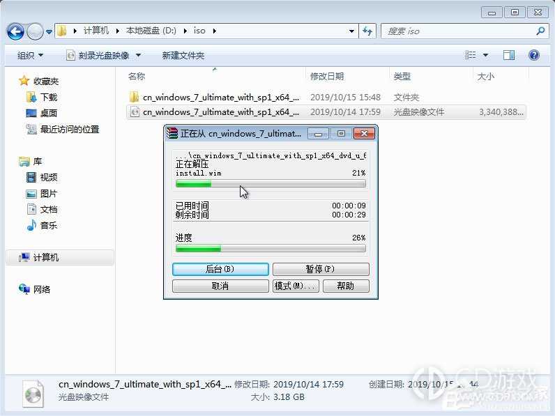 win7镜像文件iso如何安装?win7镜像文件iso的安装方法插图4