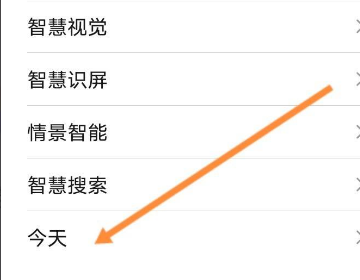 华为nova12pro关闭今日推荐功能方法?华为nova12pro怎么关闭今日推荐功能插图4