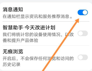 华为nova12pro关闭今日推荐功能方法?华为nova12pro怎么关闭今日推荐功能插图8