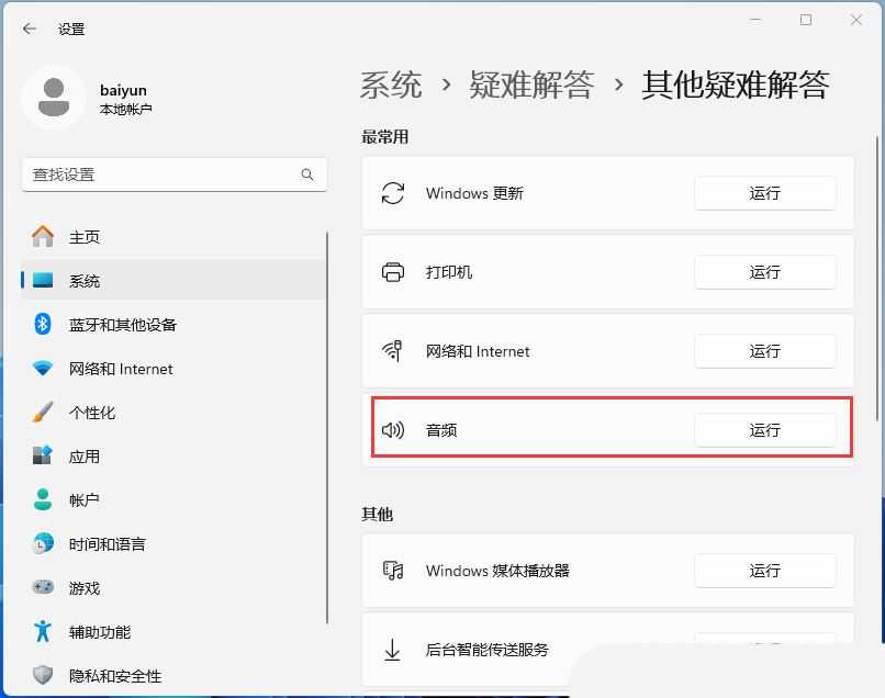 win11声音无法找到输出设备怎么办? Win11找不到声音输出设置的解决办法插图8