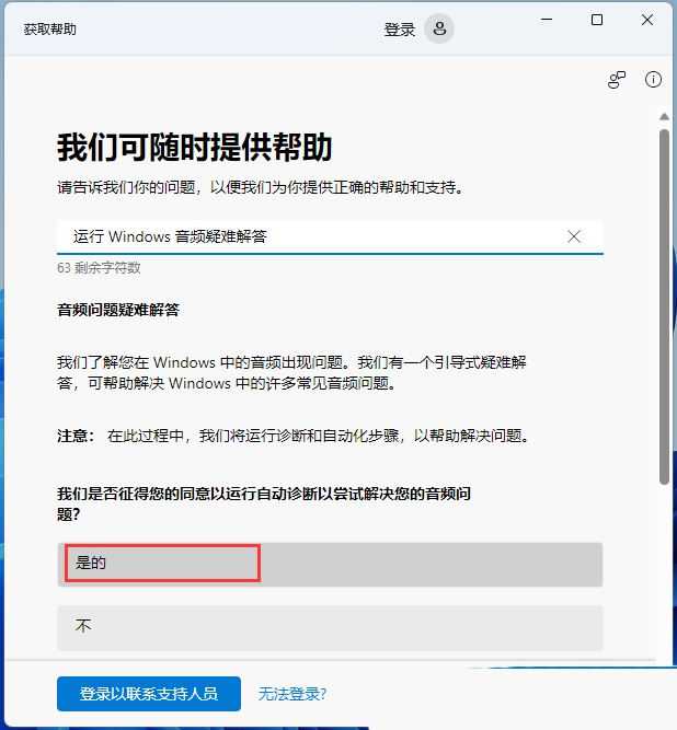 win11声音无法找到输出设备怎么办? Win11找不到声音输出设置的解决办法插图10