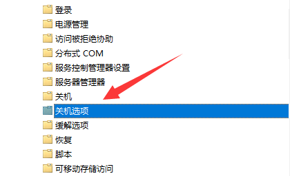 Win11关机时有程序阻止关机是为什么?Win11关机时有程序阻止关机如何解决插图6