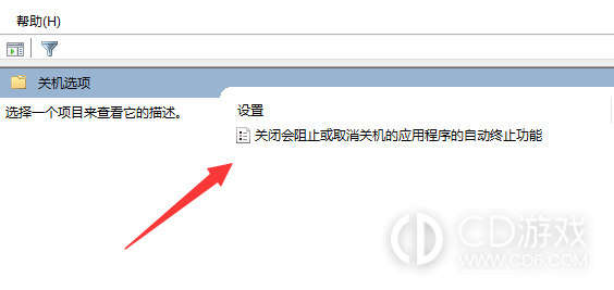 Win11关机时有程序阻止关机是为什么?Win11关机时有程序阻止关机如何解决插图8