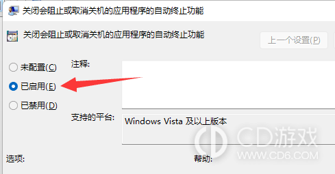 Win11关机时有程序阻止关机是为什么?Win11关机时有程序阻止关机如何解决插图10