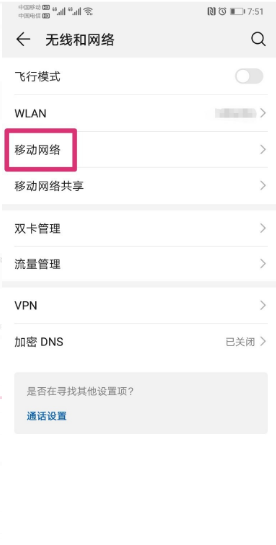 vivos18关闭高清通话方法?vivos18怎么关闭高清通话插图3