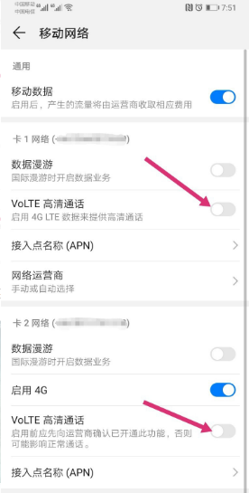 vivos18关闭高清通话方法?vivos18怎么关闭高清通话插图5