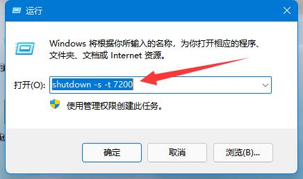 win11定时关机在哪里设置?win11定时关机设置方法教程插图1