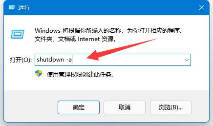 win11定时关机在哪里设置?win11定时关机设置方法教程插图3