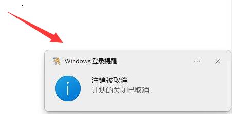 win11定时关机在哪里设置?win11定时关机设置方法教程插图4