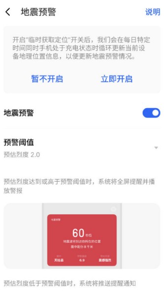 魅族手机在哪开启地震预警?魅族手机地震预警怎么设置插图6