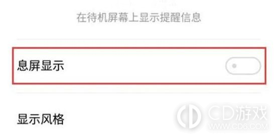 魅族21息屏显示的设置方法?魅族21息屏显示怎么设置插图6