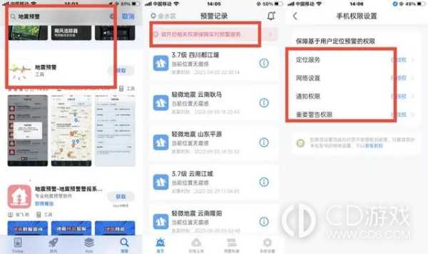 苹果iPhone15开启地震预警的教程?iPhone15怎么设置地震预警插图2