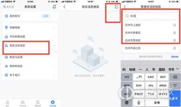 苹果iPhone15开启地震预警的教程?iPhone15怎么设置地震预警插图4