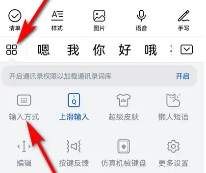 华为nova12pro设置九宫格键盘方法?华为nova12pro怎么设置九格键盘插图2