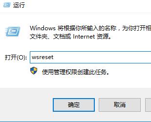 Win10应用商店闪退是为什么?Win10应用商店闪退的修复方法插图