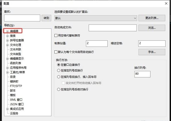 如何设置tab键的长度? UltraEdit设置tab移动长度的技巧插图6