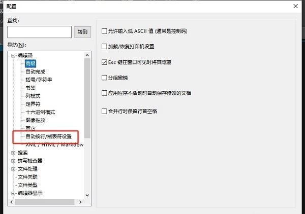 如何设置tab键的长度? UltraEdit设置tab移动长度的技巧插图8