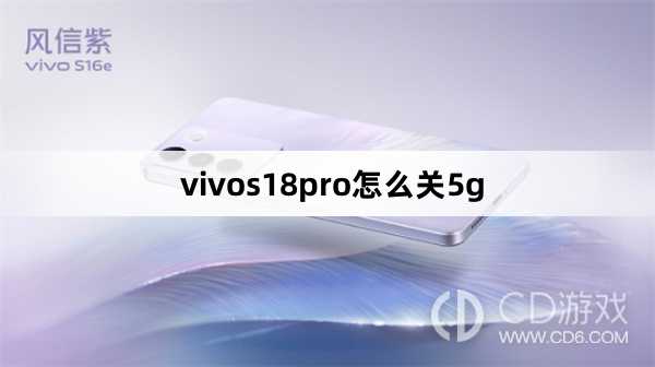 vivos18pro关5g方法?vivos18pro怎么关5g插图