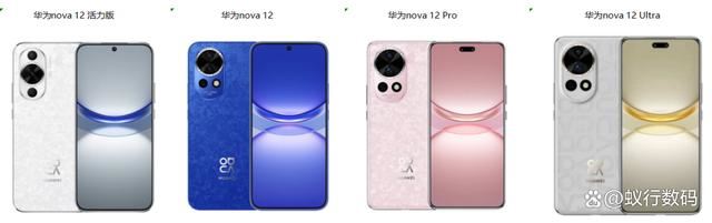 华为nova12系列怎么选? 华为nova 12 活力版、nova 12、12 Pro优缺点对比插图2