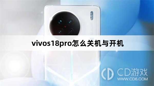 vivos18pro关机与开机方法?vivos18pro怎么关机与开机插图