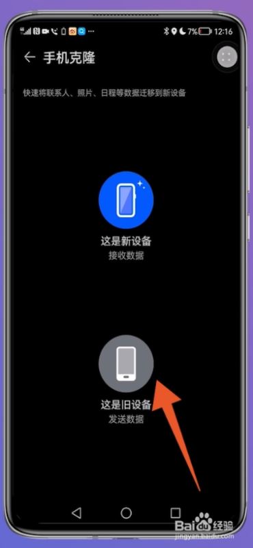 华为手机怎么将数据克隆到新手机上？华为手机克隆到华为新机教程插图14