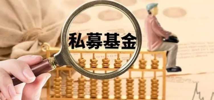 两高从严打击私募基金犯罪释放三重信号整顿私募基金