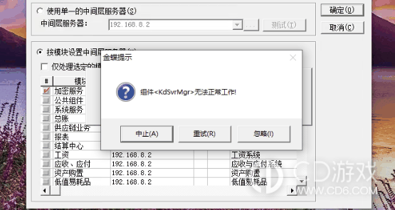 win11客户端kdsvrmgr无法正常工作怎么办?win11客户端kdsvrmgr无法正常工作的解决办法插图2