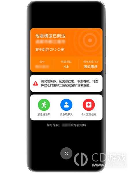 华为Mate60开启地震预警的教程?华为Mate60怎么设置地震预警插图2