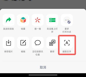 vivos18提取文字方法?vivos18怎么提取文字插图2