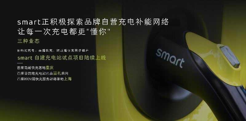 smart将于2024年“全域跃迁” 深化全球布局插图10