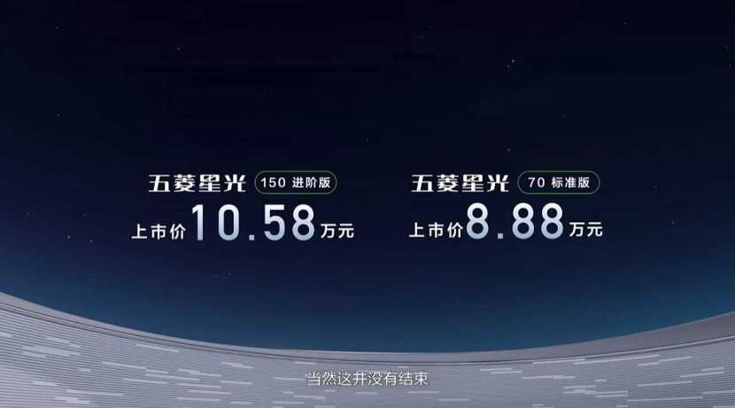 五菱星光售价8.88万起 搭载1.5L插混系统 亏电油耗低至3.98L插图