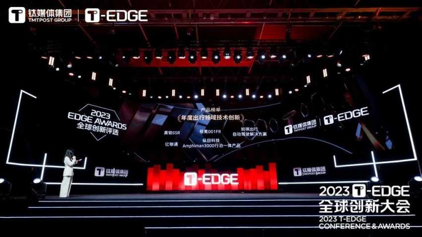 亿咖通科技荣膺钛媒体2023 T-EDGE“年度出行领域技术创新大奖”