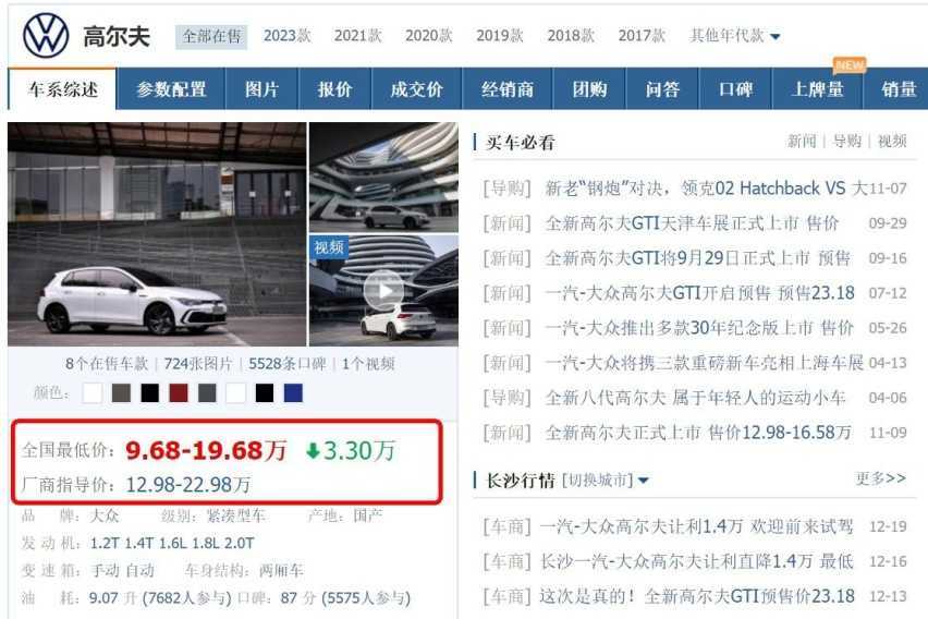 合资车压力大！高尔夫、思域、马3价格临近冰点，买油车时候到了