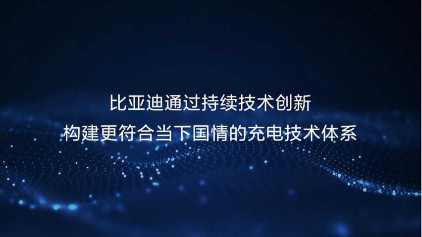 比亚迪全球首创乘用车双枪超充技术，短时多补能，处处能超充