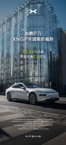小鹏P7i领卷20万级智能纯电中型轿跑市场
