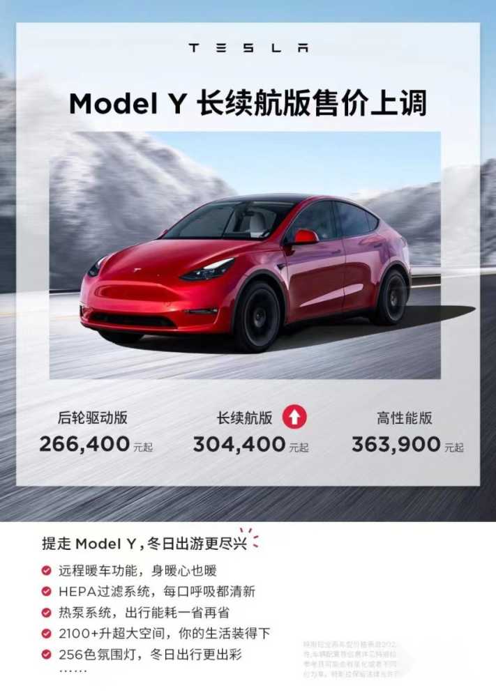 新款特斯拉Model Y售价调整 长续航版上涨2000元