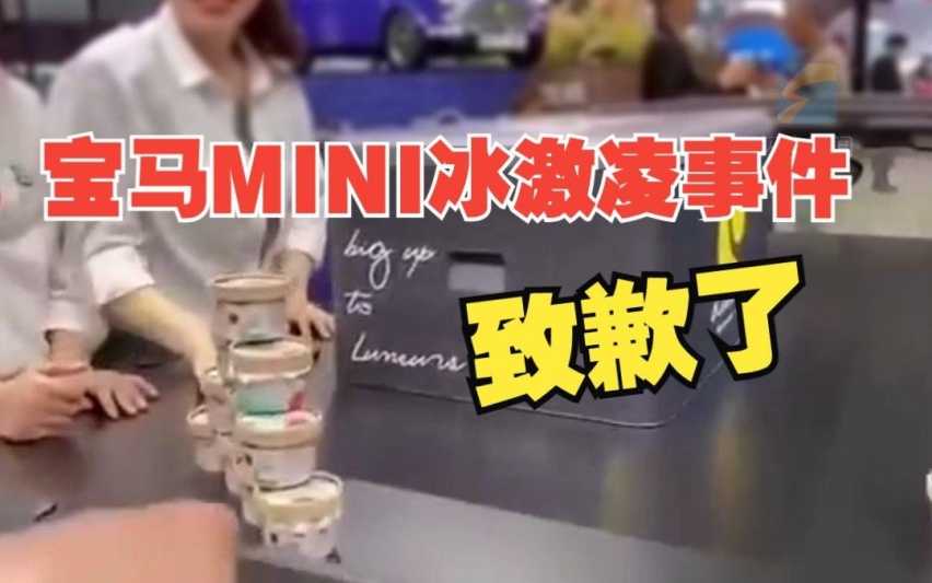 MINI发布全新中控系统，冰激凌事件后，用户能否对MINI重拾兴趣？