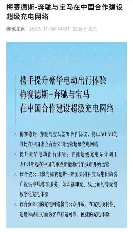 奔驰宝马领衔“找朋友”，和谐背后是双向奔赴or各取所需？