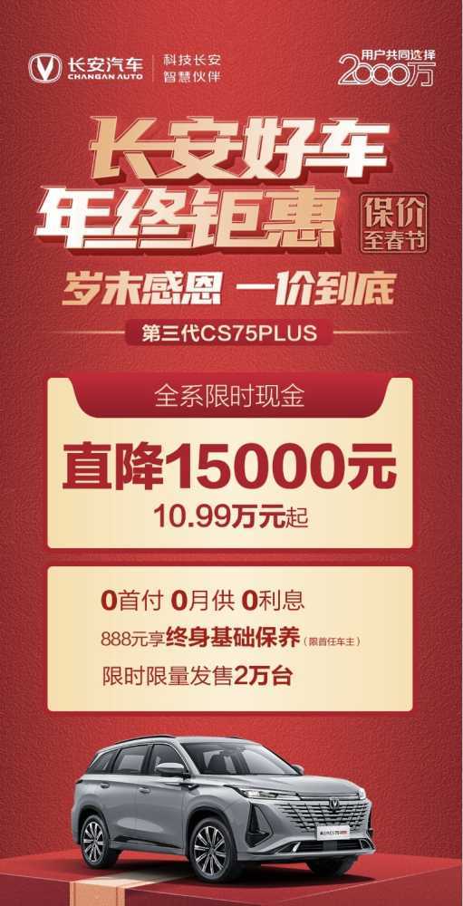 长安CS75PLUS：真正的强者，从不抱怨环境！插图15