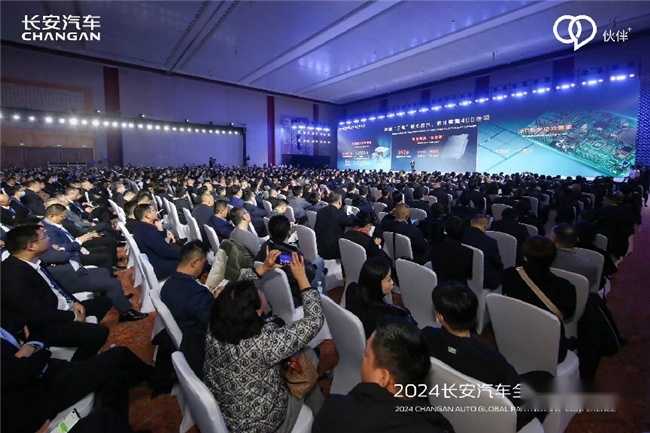 启新龘年，长安汽车在重庆召开2024全球伙伴大会