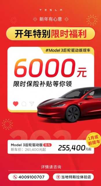 特斯拉推出6000元开年限时福利 Model 3后驱版25.54万元起插图