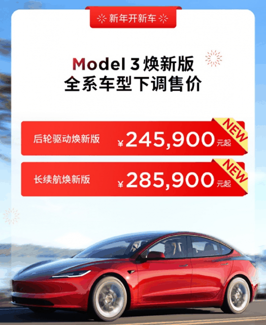 特斯拉宣布Model 3焕新版/Model Y降价：24.59万元起插图