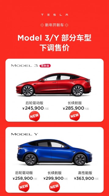 特斯拉新年首次降价：Model 3焕新版降至24.59万元插图