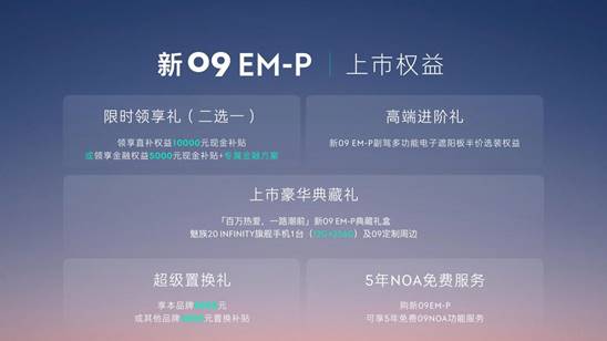 领克中大型旗舰SUV新09EM-P正式上市，售价30.78-34.78万元插图6