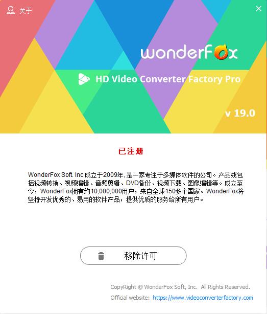如何安装注册WonderFox HD Video Converter Factory Pro?注册码分享插图1