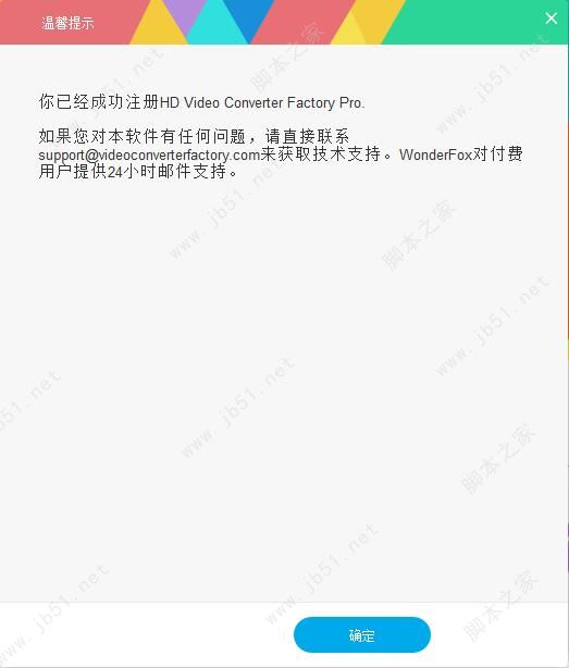 如何安装注册WonderFox HD Video Converter Factory Pro?注册码分享插图10